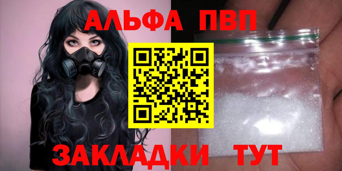 Alpha PVP мука Шелехов