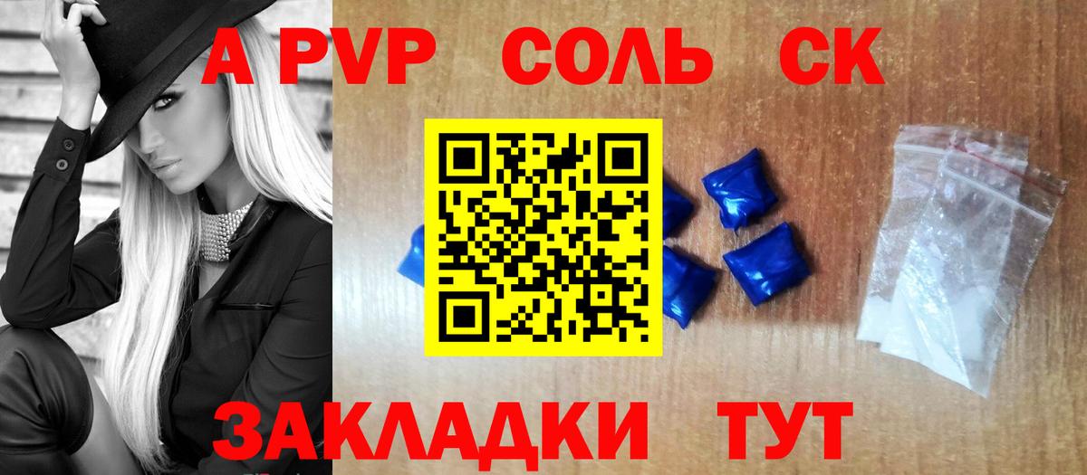 Шелехов  A-PVP VHQ  A-PVP мука  Вход с VPN 