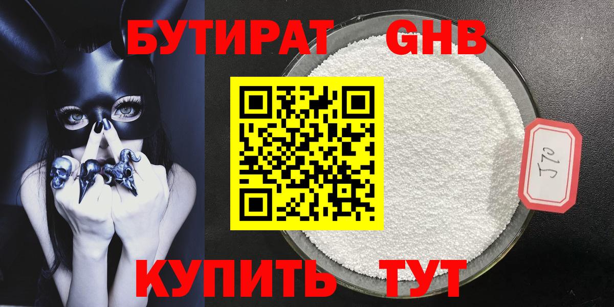 Шелехов  БУТИРАТ  Вход с VPN  Бутират BDO 