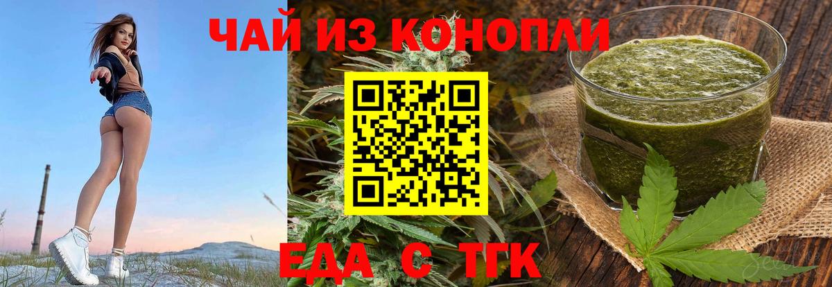 Шелехов  Еда ТГК марихуана  Вход с VPN 