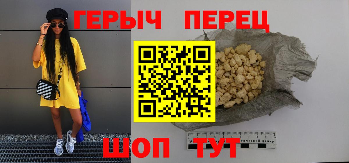 ГЕРОИН  Вход с VPN  Шелехов  Героин белый 
