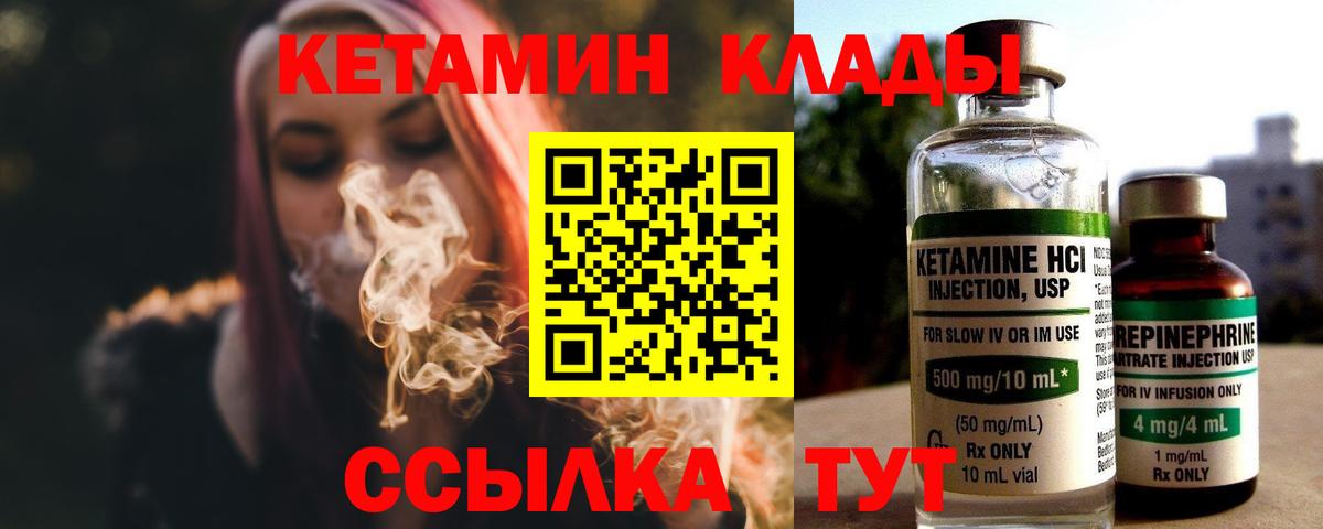 КЕТАМИН VHQ  Кетамин VHQ  Вход с VPN  Шелехов 