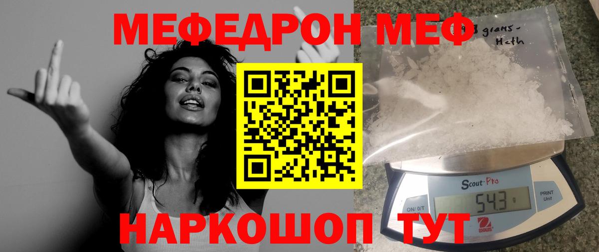 Шелехов  МЯУ-МЯУ кристаллы  Вход с VPN  Мефедрон  Меф  Меф кристаллы 