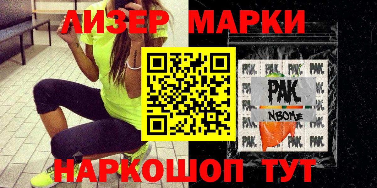 Марки N-bome 1,5мг  Вход с VPN  где найти   Шелехов 