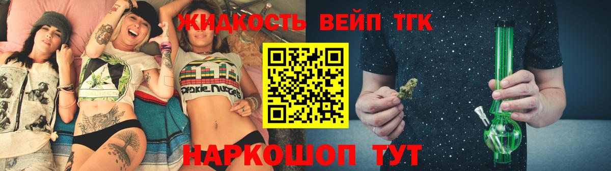 ТГК жижа Шелехов