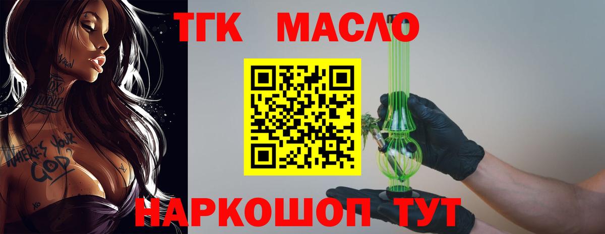 Дистиллят ТГК THC oil  ТГК вейп с тгк  Шелехов  Вход с VPN 